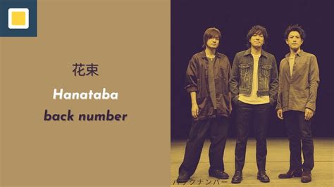 バック ナンバー 浮気|back number – 花束 (Hanataba) Lyrics .